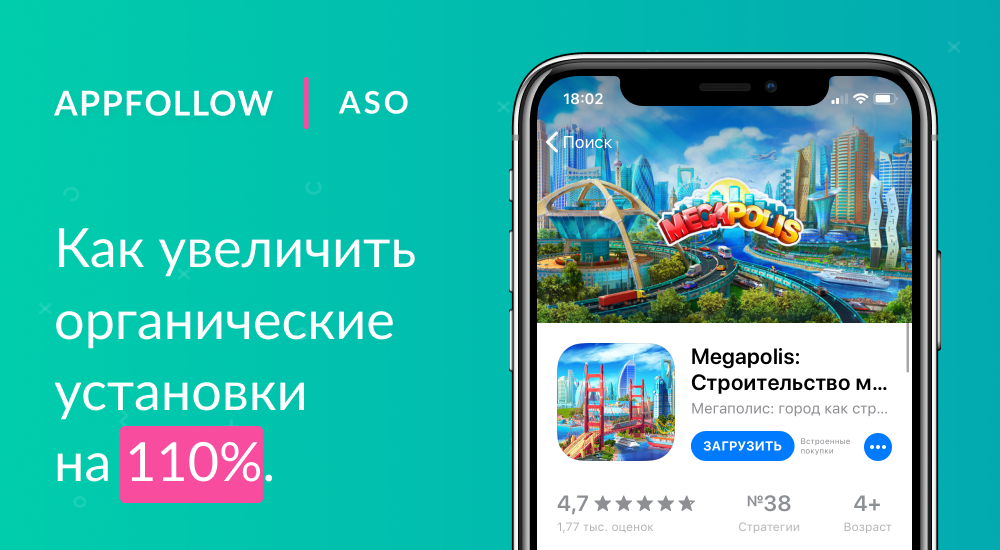 Как Social Quantum увеличил органические установки на 110%