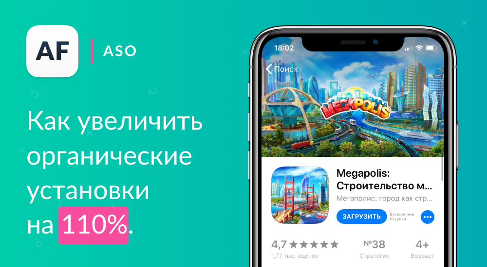 Как Social Quantum увеличил органические установки на 110%