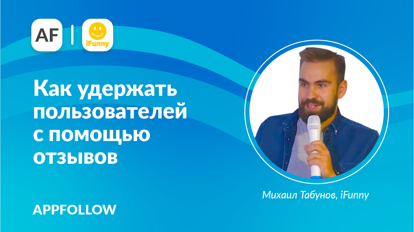 Как удержать пользователей с помощью отзывов